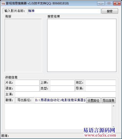 电影信息采集器金牛报喜交流