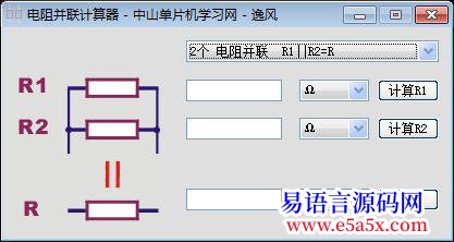 电阻并联计算器