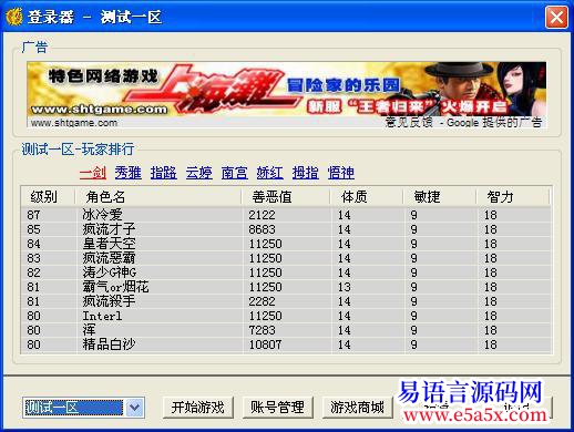 破天一剑登录器源码支持多区商城充值卡账号管理