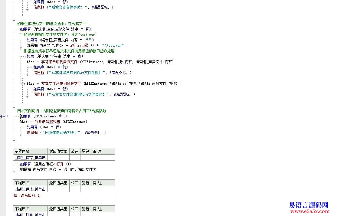 科大讯飞语音库易语言调用例程