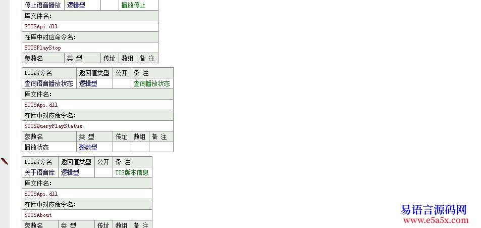 科大讯飞语音库易语言调用例程