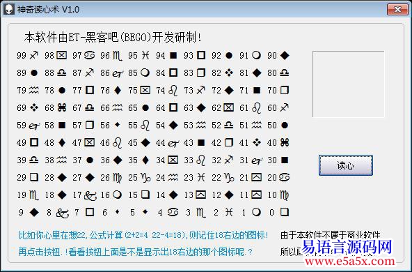 神奇读心术