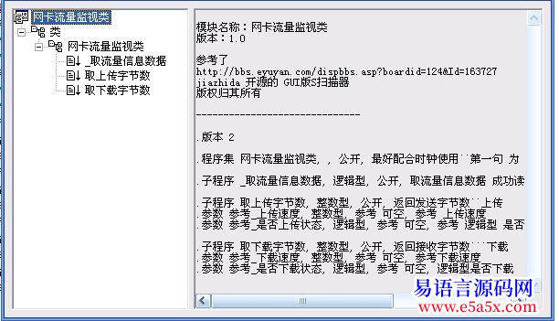 取网卡流量类模块例程模块源码