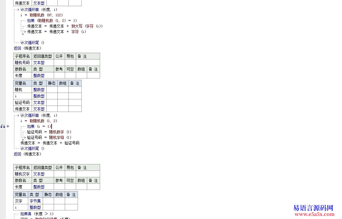 随机生成数字字母汉字验证码