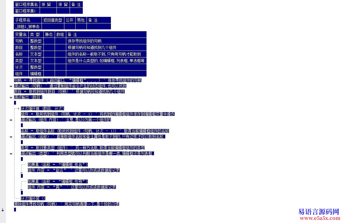 易语言412新版体验教材源码EXE文件