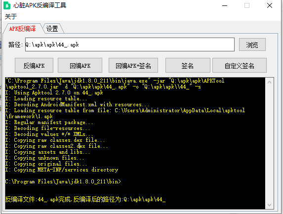 安卓APK反编译工具_心脏APK反编译工具
