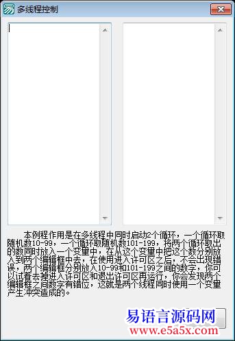 易语言类的使用将多线程