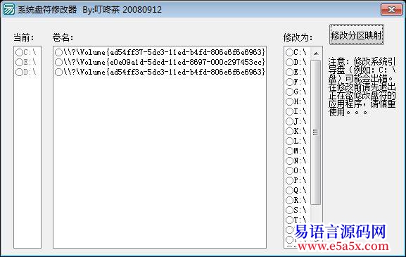 易语言系统盘符修改器源