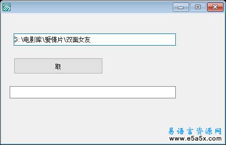 易语言倒找文本例程源码