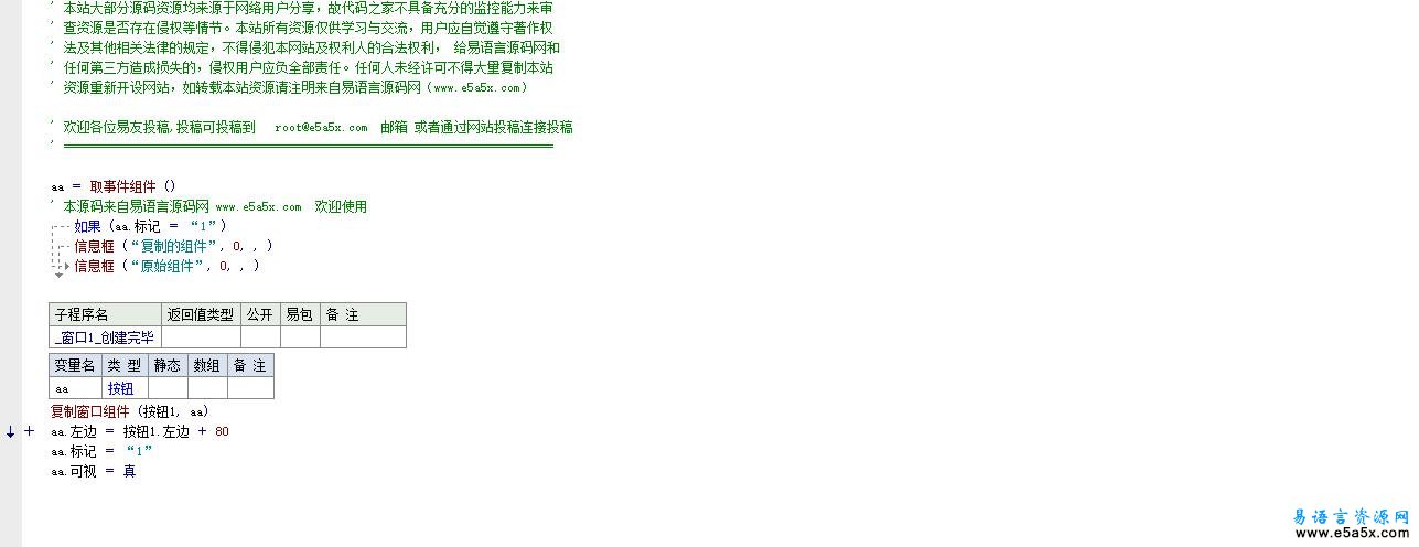 易语言动态复制组件源码