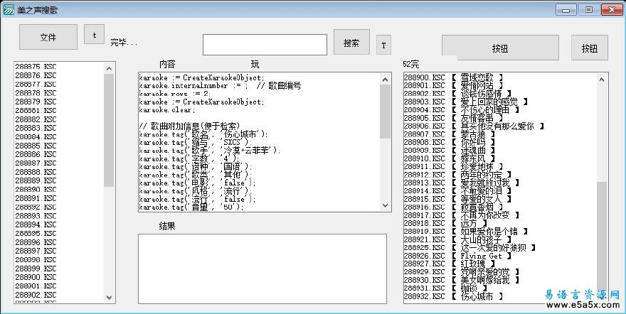 MTV歌曲搜索易语言源码