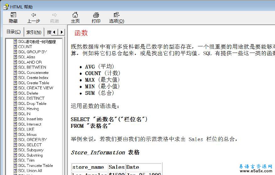 SQL帮助