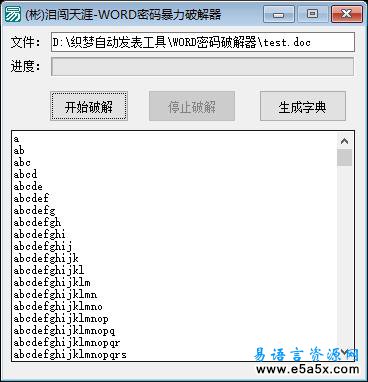 WORD密码破解器