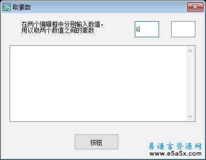 易语言取素数源码
