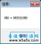 易语言时间格式转换器