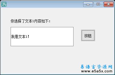 易语言点击按钮自动变换文本源码