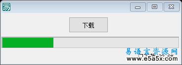易语言进度条演示源码