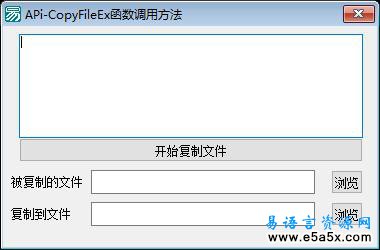 CopyFileEx使用例程