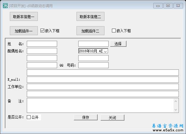 DLL功能插件动态调用