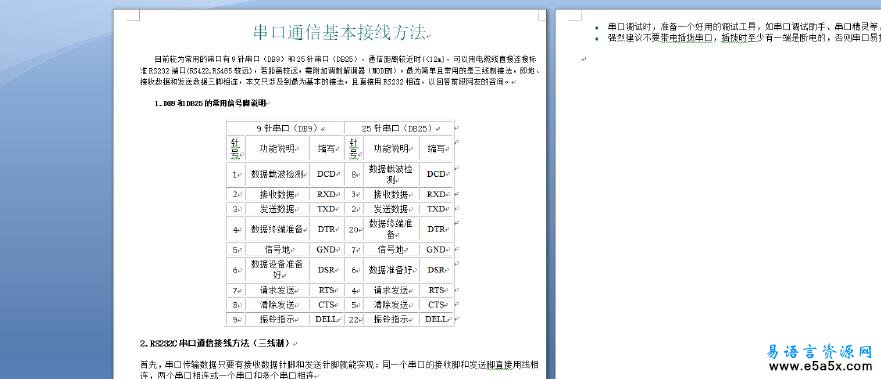 串口通信基本接线方法