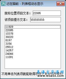 列表框动态显示小技巧