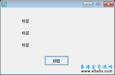 十天学会易语言第四天