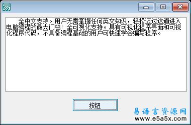 十天学会易语言第四天