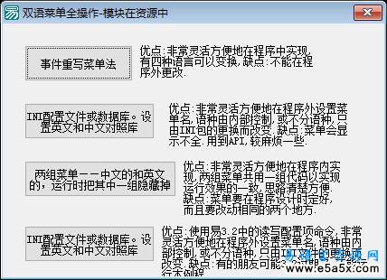 双语菜单全操作