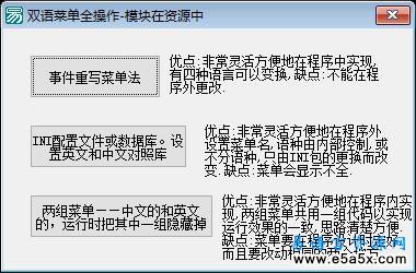 双语菜单全操作