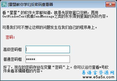 反密码查看器
