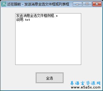 发送消息全选文件框例程
