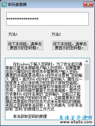 取有掩码框的密码