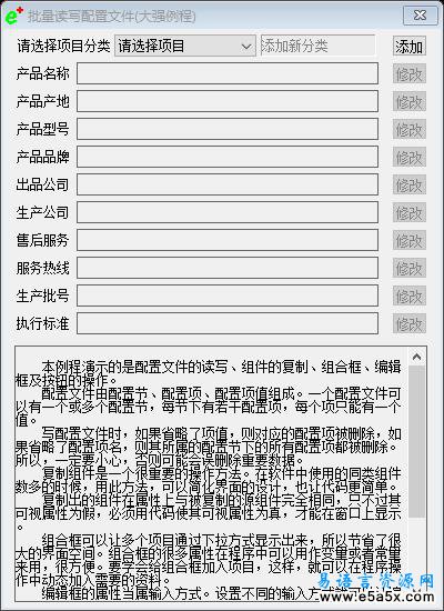 大强学易之批量读写配置文件