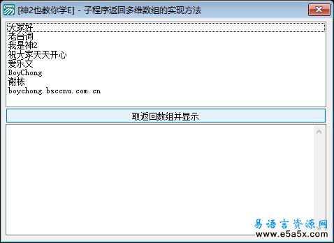 子程序返回多维数组的实现方法