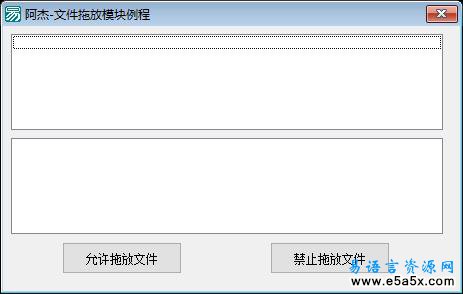 实现文件拖放