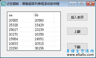 屏蔽超级列表框滚动条