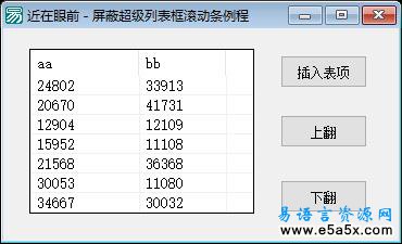 屏蔽超级列表框滚动条例程