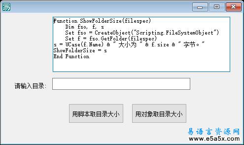 取目录尺寸