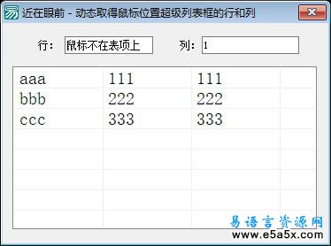 取超级列表框的行和列