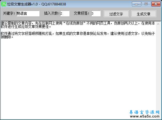 垃圾文章生成器易语言源码