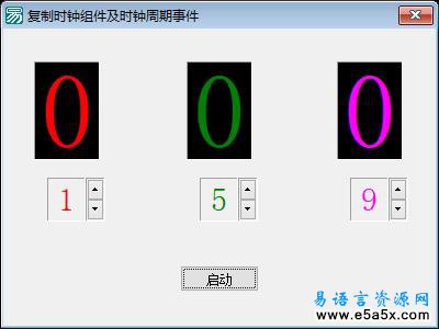 复制时钟组件例程