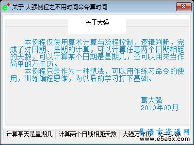 大强学易之不用时间命令进行时间计算