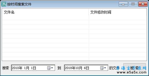 按时间搜索文件源码