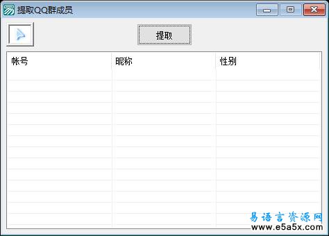 提取QQ群成员源码