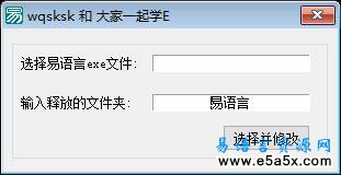改变易语言支持库释放目录