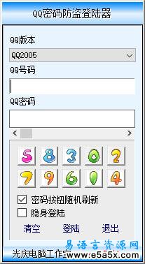易语言QQ密码防盗登录器