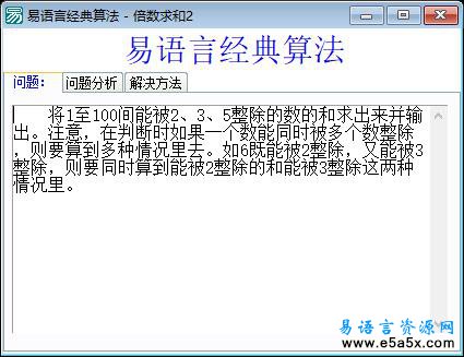 易语言倍数求和算法源码