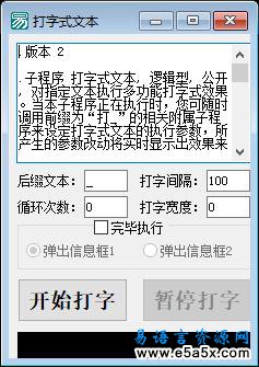 易语言打字式文本源码