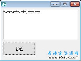 易语言数组文本替换源码