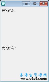 易语言模仿QQ列表框效果源码